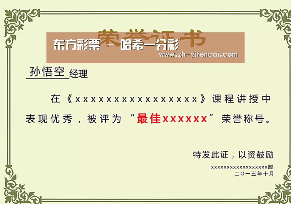 荣誉证书一(图1)