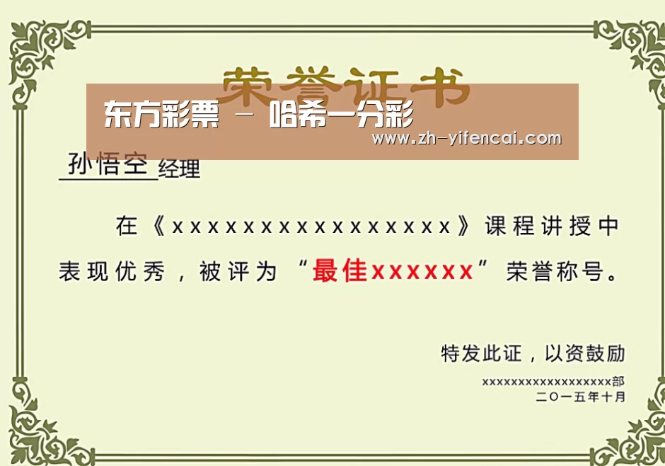 荣誉证书一