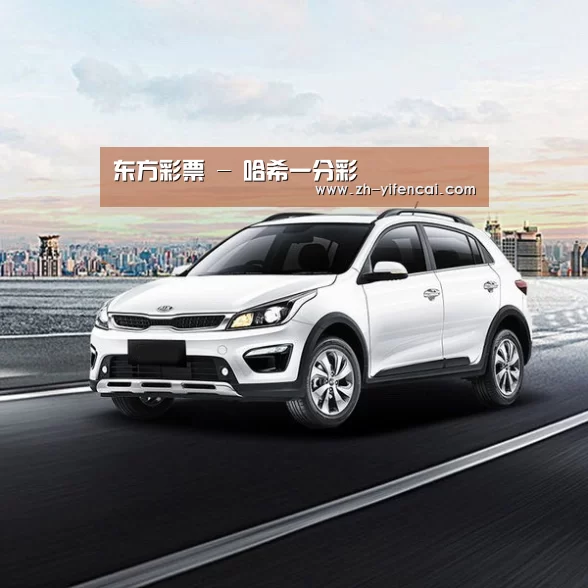 新能源汽车