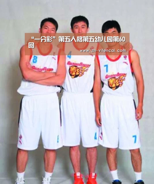 “一分彩”第五人格第五幼儿园第60回(图1) 一分彩