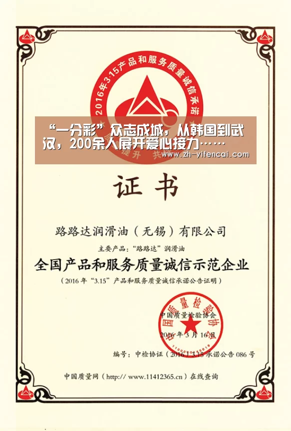 “一分彩”众志成城,从韩国到武汉,200余人展开爱心接力……(图1) 一分彩