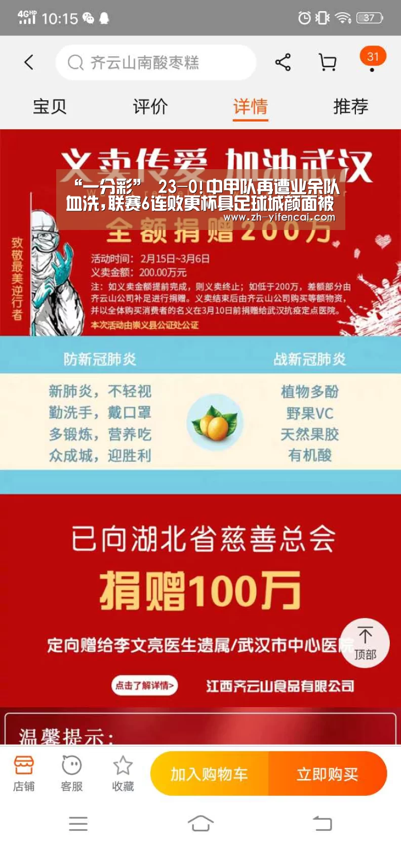 “一分彩”
23-0!中甲队再遭业余队血洗,联赛6连败更杯具