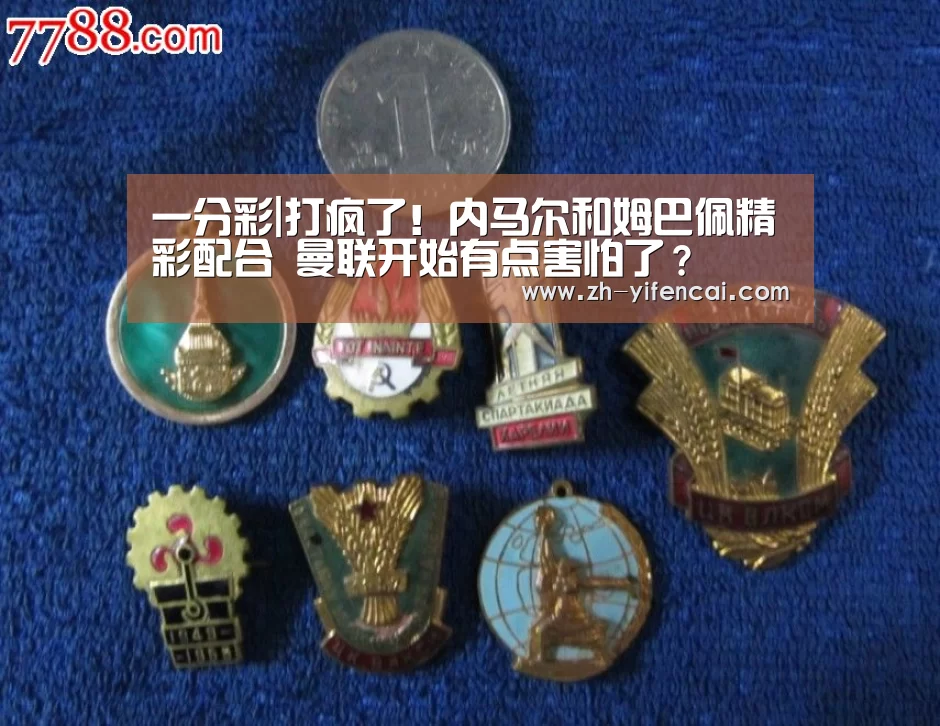 一分彩|打疯了!内马尔和姆巴佩精彩配合 曼联开始有点害怕了?(图1) 一分彩