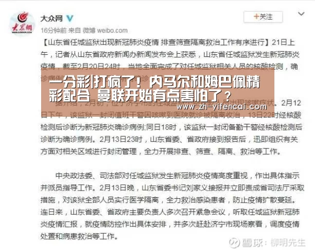 一分彩|打疯了!内马尔和姆巴佩精彩配合 曼联开始有点害怕了?(图2) 一分彩