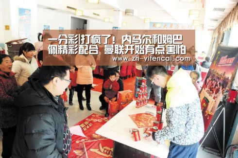 一分彩|打疯了!内马尔和姆巴佩精彩配合 曼联开始有点害怕了?(图4) 一分彩