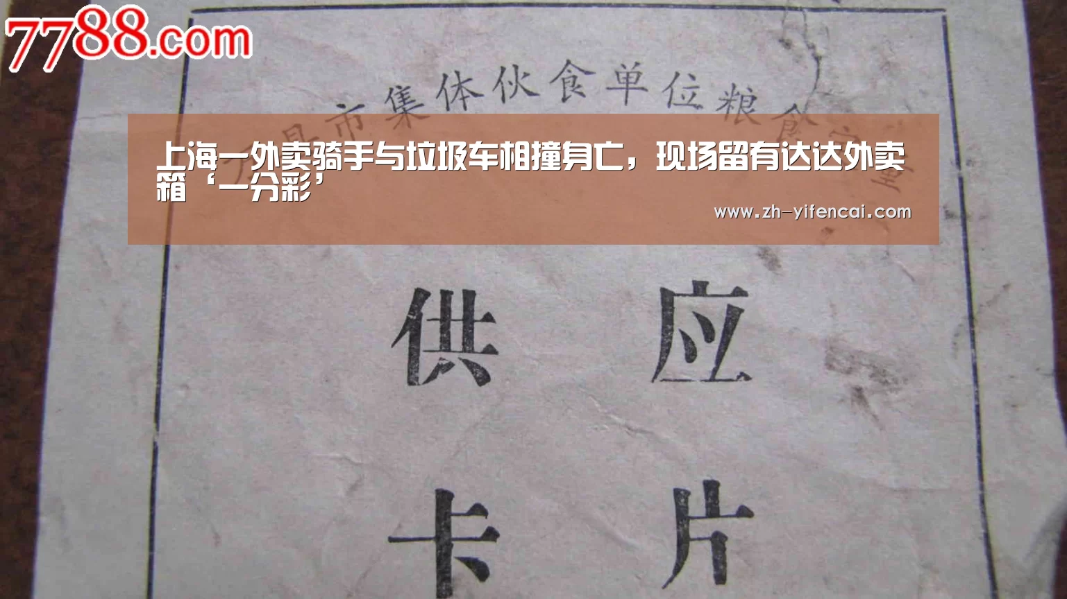 上海一外卖骑手与垃圾车相撞身亡,现场留有达达外卖箱‘一分彩’(图3) 一分彩