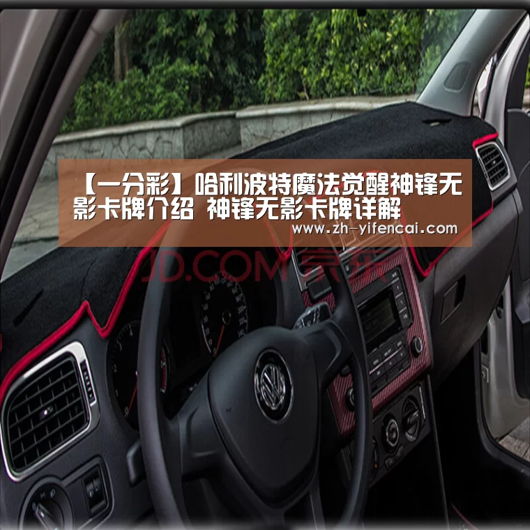 【一分彩】哈利波特魔法觉醒神锋无影卡牌介绍 神锋无影卡牌详解(图1) 一分彩