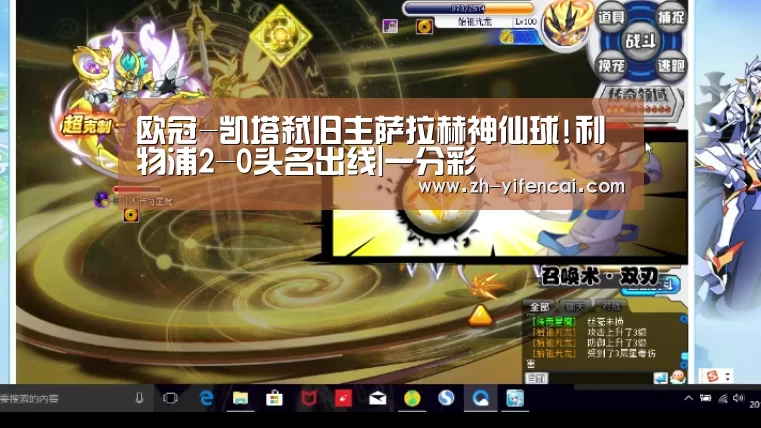 欧冠-凯塔弑旧主萨拉赫神仙球!利物浦2-0头名出线|一分彩(图1) 一分彩