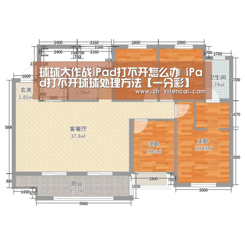 球球大作战iPad打不开怎么办 iPad打不开球球处理方法【一分彩】(图3) 一分彩